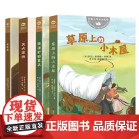 国际大奖童书系列 全套4册银顶针的夏天草原上的小木屋灵犬莱西本和我 9-12岁三四五六年级小学生课外阅读书籍