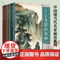 [单本可选]中国现当代名家画范系列 动态写生勾勒画册 当代唯美工笔画临摹作品欣赏技法解析教材初学者专业美术绘画入门基础教