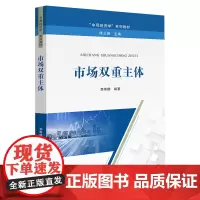 市场双重主体