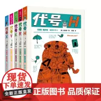 秘密代号1-5 共5册