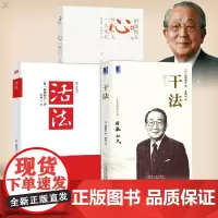 活法+干法+心稻盛和夫的一生嘱托 稻盛和夫全套3册正版 稻盛和夫的人生哲学企业管理市场营销影响力定位销售阿米巴经营管理书