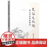 民俗文化论——葭沚民俗事象解读