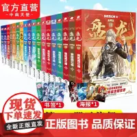 [正版]盘龙小说3-18/17册无1.2册全套全集任选已完结 我吃西红柿著 盘龙典藏版西方魔幻玄幻魔法少年天才之路玄幻