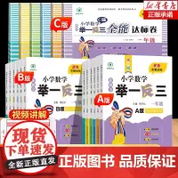 2024新概念举一反三小学数学思维训练一二年级三四五六年级A+B+C版 小学生奥数竞赛提升训练全套应用题强化拓展题达标测