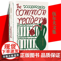 正版 普通读者 伍尔夫文集文学批评英国文学小说书籍 上海译文出版社 另著奥兰多/达洛卫夫人/到灯塔去