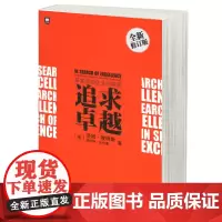 追求卓越 探索成功企业的特质 中信出版 广告营销 企业管理 9787508608044 书籍图书