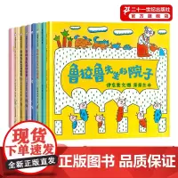 鲁拉鲁先生系列全套8册 的自行车生日请客书架小提琴望远镜蒲蒲兰绘本馆幼儿园儿童故事书籍绘本3一6岁图画书噜啦噜先生