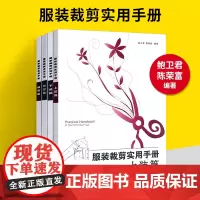 服装裁剪实用手册上装篇+下装篇+领型篇+袖型篇共4册 裁缝剪裁服装制作时装理论纺织布料工艺专业设计 零基础自学做衣服设计