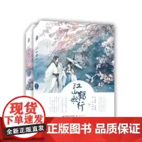 江山鹤歌行(套装全2册)