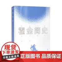 霍金简史