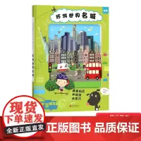 环游世界名城精装绘本图画书每一页都有一个不同的城市这不只是一本介绍“城市”的书透过城市认识不同的人不同文化的书启发正版