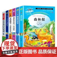 森林报 地球的故事 细菌世界 爷爷的爷爷哪里来 十万个为什么(米 伊林)看看我们的地球(全六册)