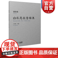 随想曲白求恩在晋察冀 上海音乐出版社