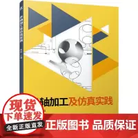 多轴加工及仿真实践
