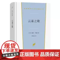 云雀之歌 汉译世界文学名著丛书 第3辑 小说类 [美]薇拉·凯瑟 著 曹明伦 译 商务印书馆
