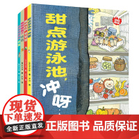 冰箱家族全套4册精装儿童绘本图画书幼儿睡前故事书4-5-6周岁宝宝亲子读物食物的书培养不挑食的好习惯幼儿园老师推 荐正版