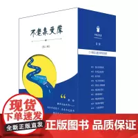 不老泉文库(第2辑共10册)