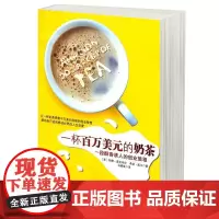 一杯百万美元的奶茶(美)麦克米伦 中信出版 奶茶店创业故事 旅行创业经商投资 从零开始学创业 成功励志书籍