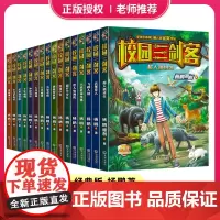 校园三剑客全套16册经典版少儿侦探冒险推理小说杨鹏著作系列9-15岁儿童文学书籍青少年科幻小学生三四五六年级课外阅读故事
