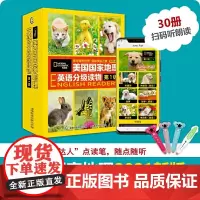 美国国家地理英语分级读物 级(30册套装)