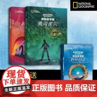 探险家学院·勇闯虎穴+神龙之血2册套装,随书附赠《野外生存日志》主题手账本(国家地理学会科幻探险小说,詹姆斯·卡梅伦倾情