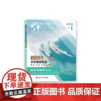 一书一码 新时代大学基础英语视听说教程1(第2版) 南京大学出版社 9787305255380