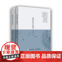我的科学随笔(全2册)