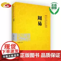 周易 华夏出版社正版传统文化国学