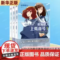 正版 吹响吧!上低音号 1+2+3全三册 B站动漫日本励志轻小说漫画实体书籍 校园音乐励志青春小说