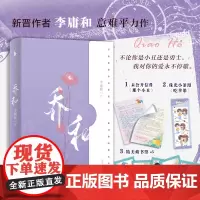《乔和》李庸和BE美学天花板 超好看 超好哭的暗恋救赎作品 青春小说虐文