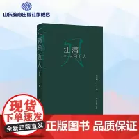 江清月近人 王杰昌著 正版 诗集作品集图书书籍
