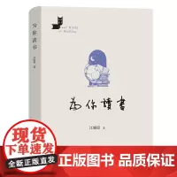 为你读书 名家读书 江晓原 著 商务印书馆