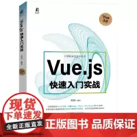 Vue js快速入门实战 高亮 开发环境搭建 附赠案例代码和教学视频从入门到精通软件开发 Vue编程计算机前端开发书籍