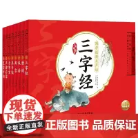 国学经典大声读:全8册(上少版2021) 点读版