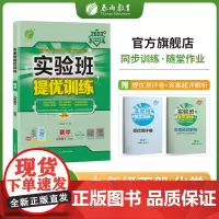 [正版书籍]实验班提优训练 九年级下册 初中数学 华师大版 2023年春新版教材同步辅导资料复习书课时作业本练习册
