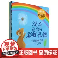 新版·暖房子心成长系列绘本·(套装共6册)