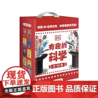 DK有趣的科学(10册礼盒套装)