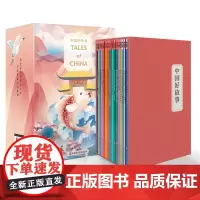 中国好故事Tales of China(套装共16册)(用世界听得懂的语言,讲述美丽中国故事。俞敏洪、冰雪奇缘作者倾情)