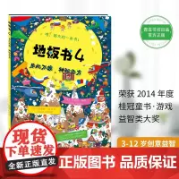 地板书4:乐此不疲 神秘北方(哇!超级超级超级大的游戏书! 让孩子乐于邀请朋友游戏、分享,不再沉湎iPad和手机!)