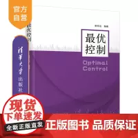 [正版新书] 最优控制 曾祥远 清华大学出版社 最优控制、变分法、极大值原理、动态规划、二次型最优