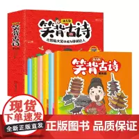 笑背古诗幼儿版(套装6册)精选3-6岁幼儿启蒙古诗漫画注音版古诗启蒙国学启蒙 赠随身听卡 开心教育