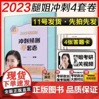 正版]腿姐预测四套卷2023考研政治陆寓丰冲刺预测4套卷 腿姐冲刺课讲义模拟冲刺4套题 搭背诵手册徐涛笔记肖四肖八肖秀荣