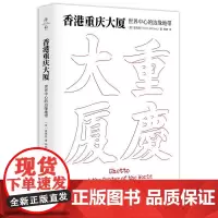 香港重庆大厦:世界中心的边缘地带(薄荷实验)