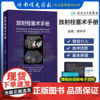 放射栓塞术手册 放射塞术疗法肝癌治疗的新技术与希望 放射性栓塞的基本原理放射微球理化性质等 人民卫生出版社医学影像学书籍