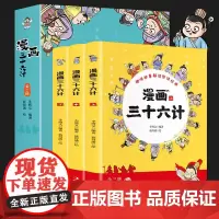 漫画三十六计(全3册)