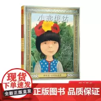 小弗里达精装绘本图画书启发人物传记系列绘本安东尼·布朗著寻找自我的动人故事关于创造力希望和归属感4岁5岁6岁7岁阅读启发