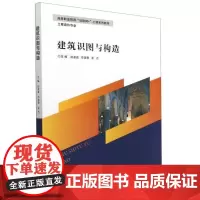 建筑识图与构造 赵盈盈 9787305245534南京大学出版社