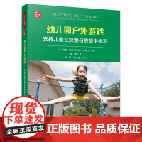 幼儿园户外游戏 支持儿童在探索与挑战中学习 万千教育 幼儿园户外游戏 环境创设 户外学习 自由游戏 教师观察与支持