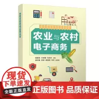 农业与农村电子商务