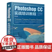Photoshop CC实战培训教程